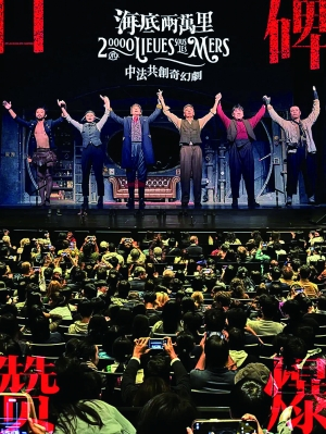 中法團隊兩年籌備普通話版《海底兩萬里》浪漫美學親子劇場