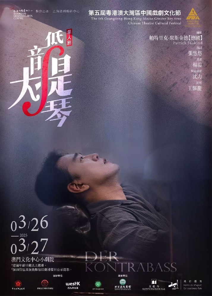 話劇《低音大提琴》